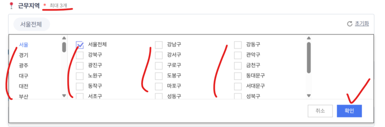 사람인 희망 근무지역(근무조건) 수정 방법 알아보기
