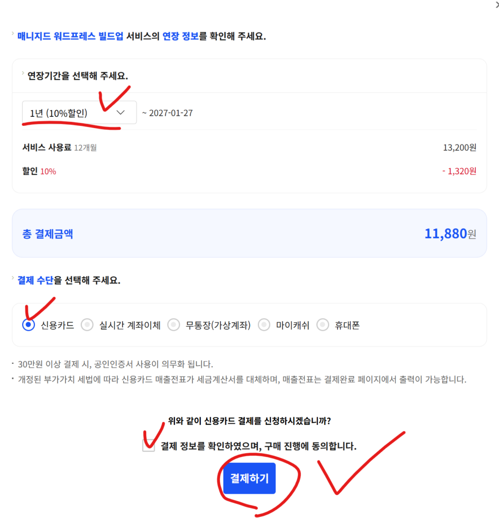 카페24 호스팅 연장 방법 알아보기 4 image 10