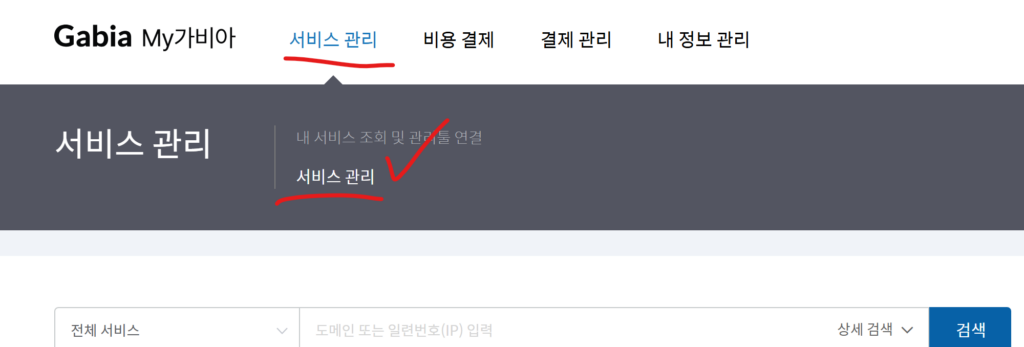 가비아 도메인 연장 하는 방법 알아보기 3 image 2