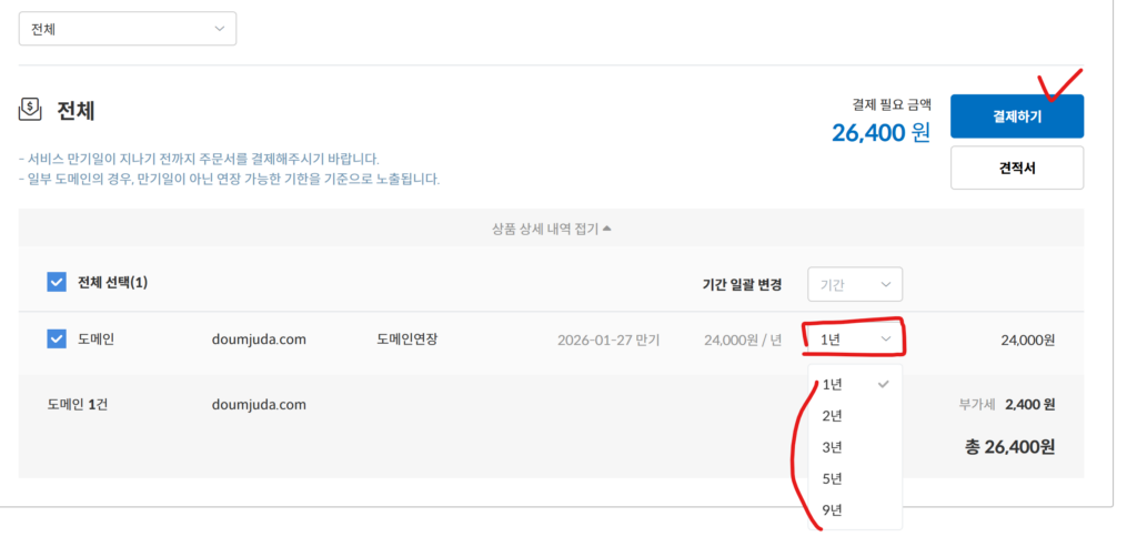 가비아 도메인 연장 하는 방법 알아보기 6 image 5