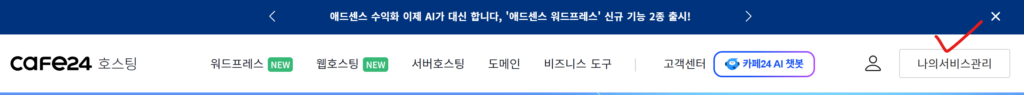 카페24 호스팅 연장 방법 알아보기 2 image 8