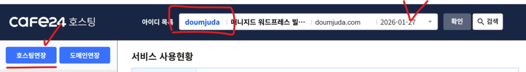 카페24 호스팅 연장 방법 알아보기 3 image 9