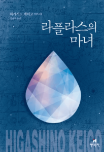 반전이 뒤통수 때리는 추리 소설 추천 TOP 10: 완벽한 트릭과 소름 돋는 복선 회수의 명작 모음 3 2