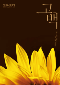 반전이 뒤통수 때리는 추리 소설 추천 TOP 10: 완벽한 트릭과 소름 돋는 복선 회수의 명작 모음 6 5